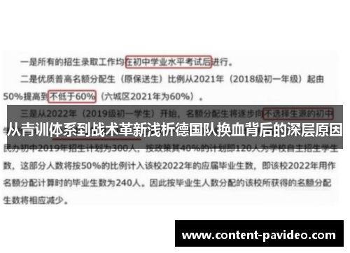 从青训体系到战术革新浅析德国队换血背后的深层原因