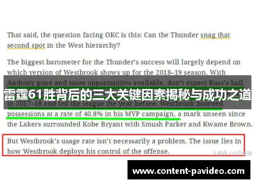 雷霆61胜背后的三大关键因素揭秘与成功之道 雷霆61胜背后的三大关键因素揭秘与成功之道