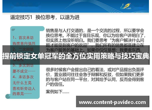 提前锁定女单冠军的全方位实用策略与技巧宝典
