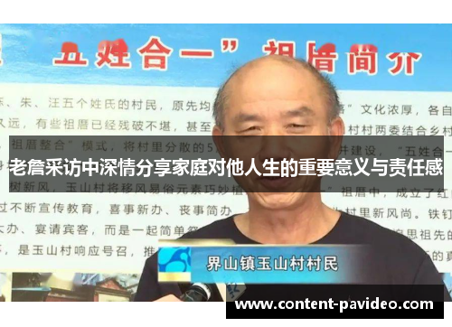 老詹采访中深情分享家庭对他人生的重要意义与责任感 老詹采访中深情分享家庭对他人生的重要意义与责任感