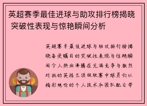 英超赛季最佳进球与助攻排行榜揭晓 突破性表现与惊艳瞬间分析 英超赛季最佳进球与助攻排行榜揭晓 突破性表现与惊艳瞬间分析