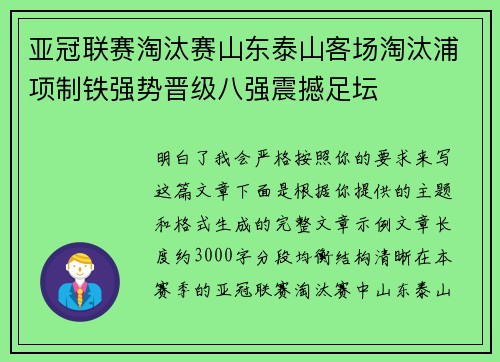 亚冠联赛淘汰赛山东泰山客场淘汰浦项制铁强势晋级八强震撼足坛 亚冠联赛淘汰赛山东泰山客场淘汰浦项制铁强势晋级八强震撼足坛