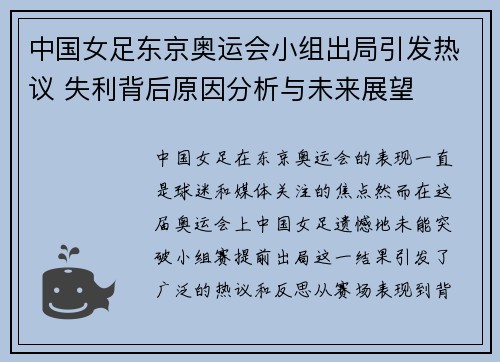 中国女足东京奥运会小组出局引发热议 失利背后原因分析与未来展望 中国女足东京奥运会小组出局引发热议 失利背后原因分析与未来展望