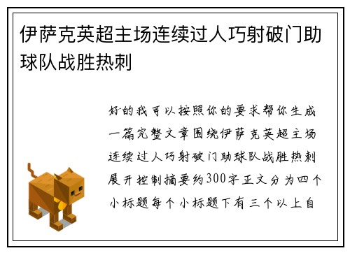 伊萨克英超主场连续过人巧射破门助球队战胜热刺 伊萨克英超主场连续过人巧射破门助球队战胜热刺
