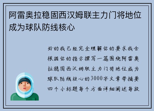 阿雷奥拉稳固西汉姆联主力门将地位成为球队防线核心